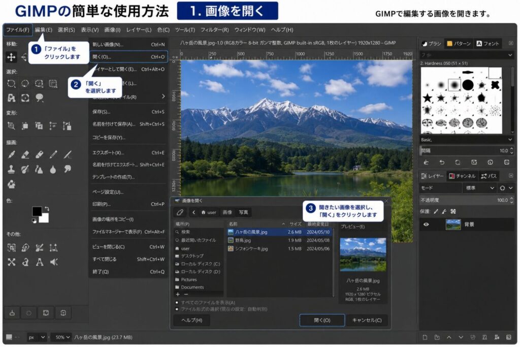 GINP操作で画像を開く説明の画像