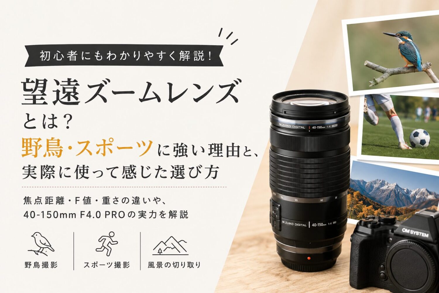 望遠ズームブログのアイキャッチ画像