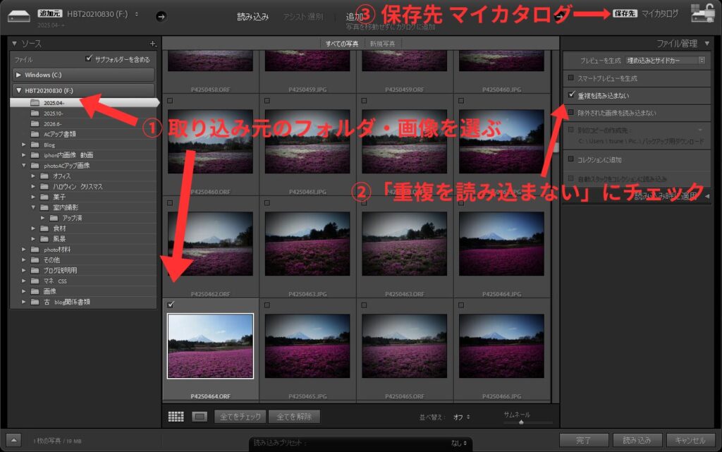 Lightroom Classic画像選択画面