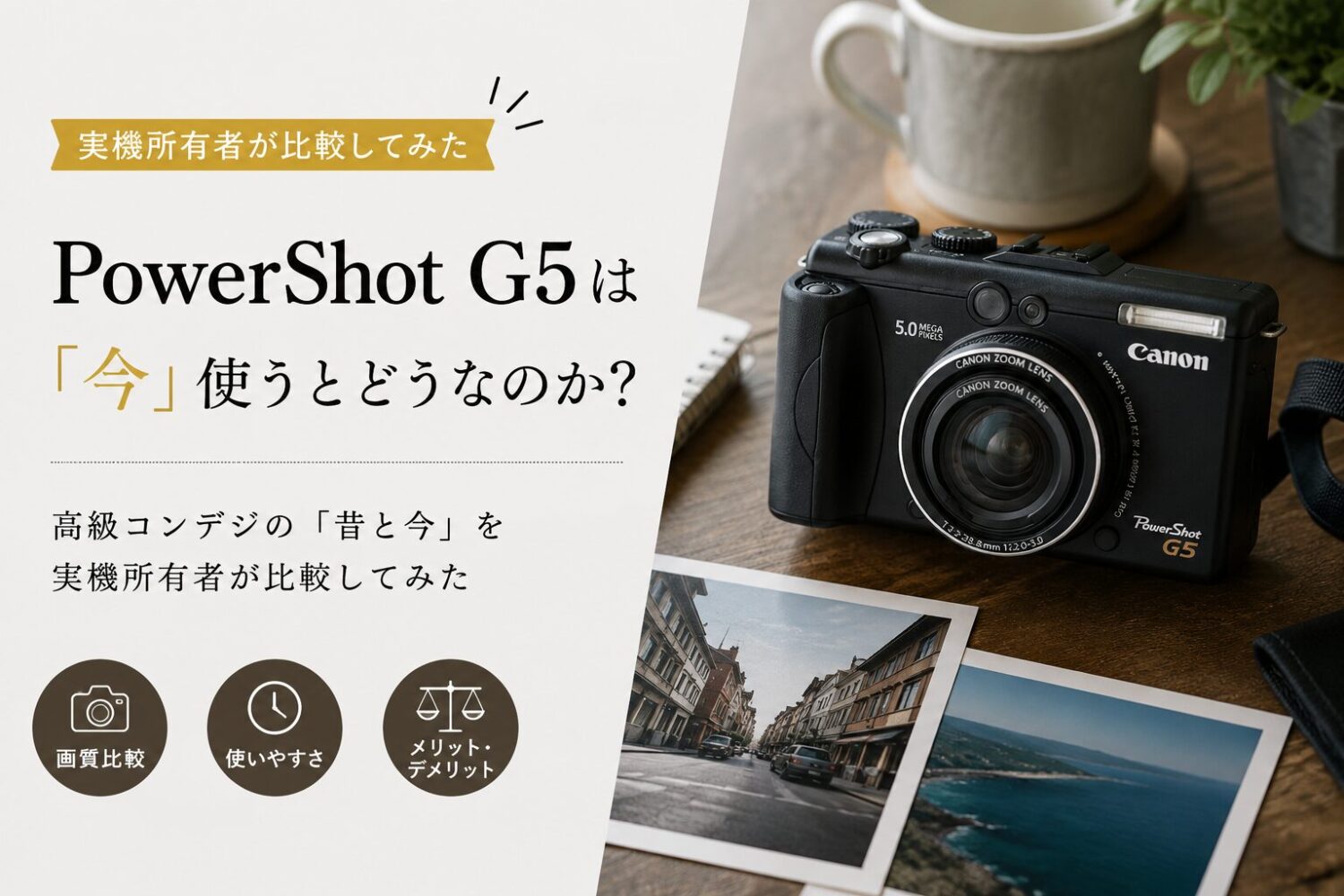 PowerShot G5についての投稿のアイキャッチ画像