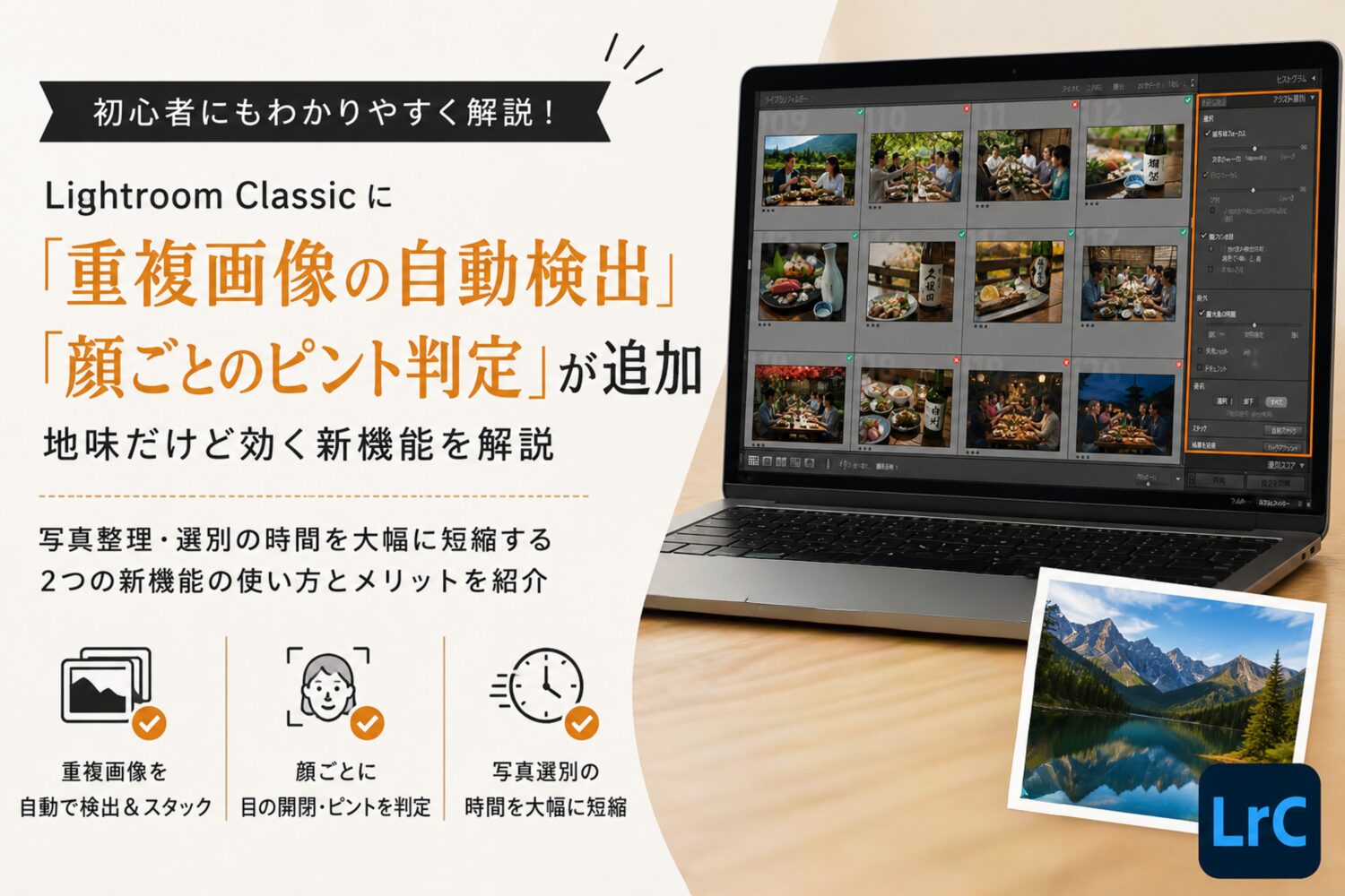 Lightroom説明記事のアイキャッチ画像